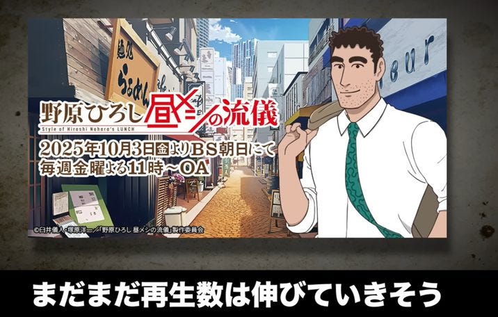 アニメ「野原ひろし昼飯の流儀」大バズリ!人気の秘密はツッコめるB級クオリティ