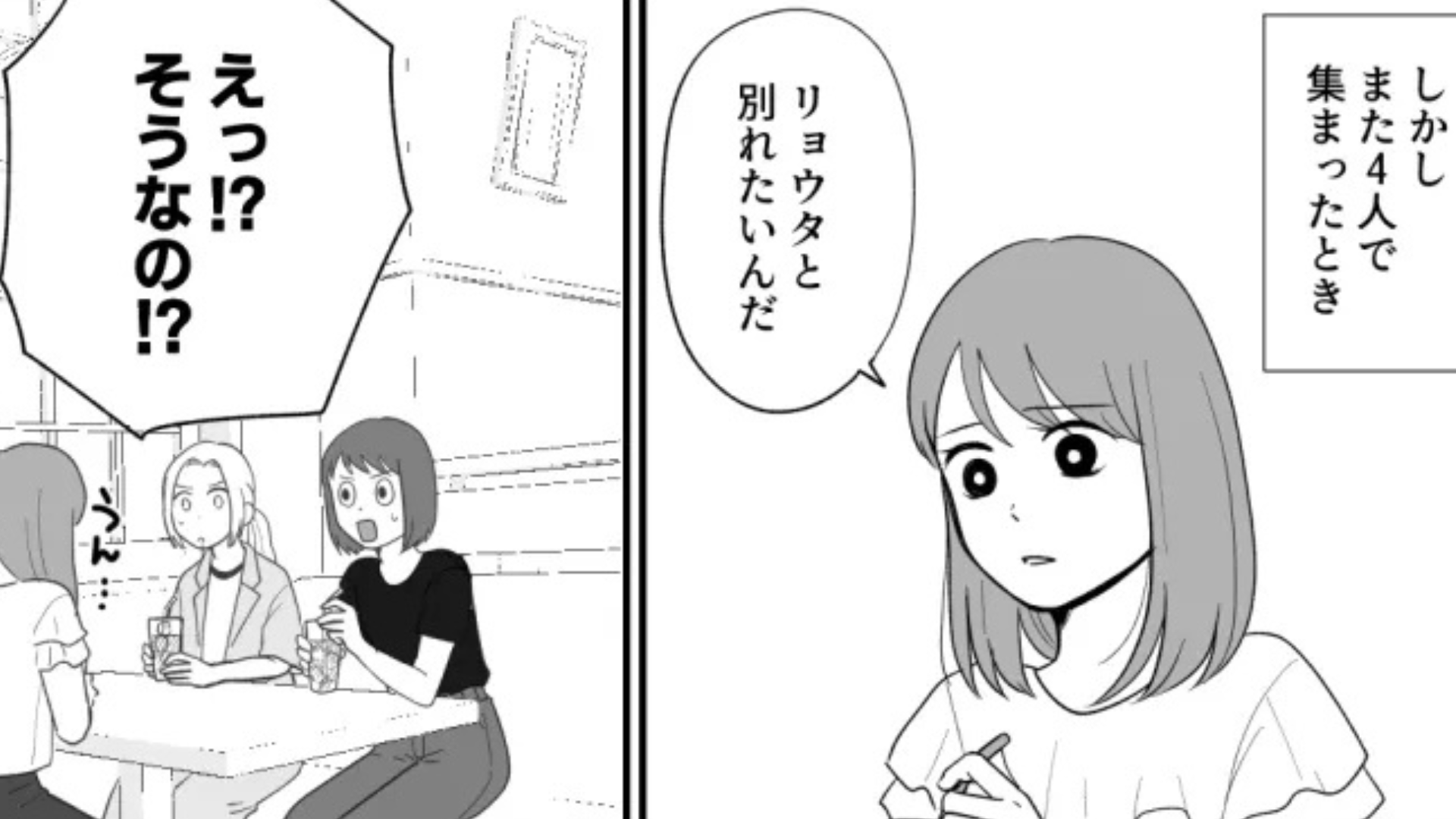 友だちが会うたび、【彼氏と別れる詐欺】を...呆れた主人公たちは、まさかの行動に！？