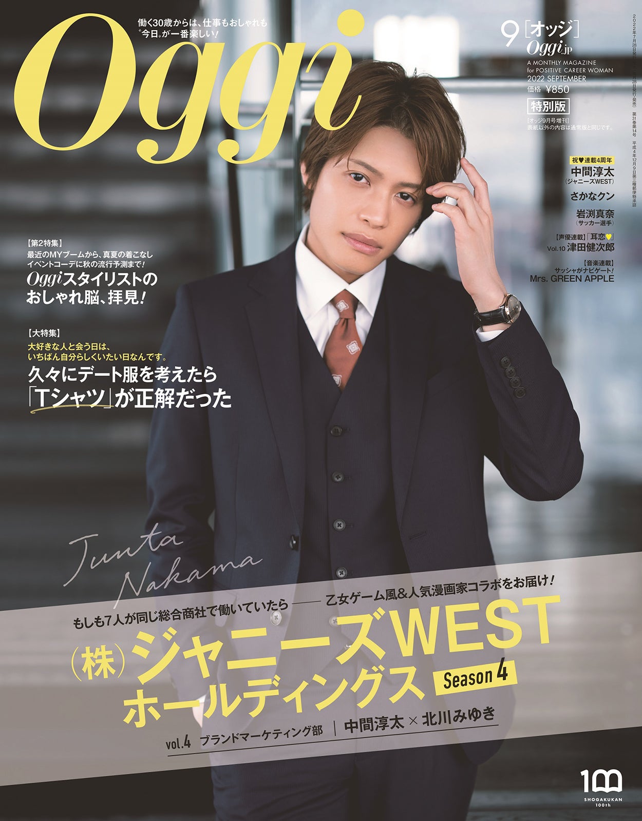 ジャニーズWEST 神山智洋【Oggi 特別版】 2023年1月号 - 雑誌