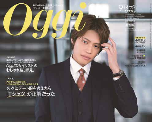 ジャニーズWEST中間淳太「Oggi」初ソロ表紙で敏腕課長に 上司と部下の一線超えた“もしも”熱演