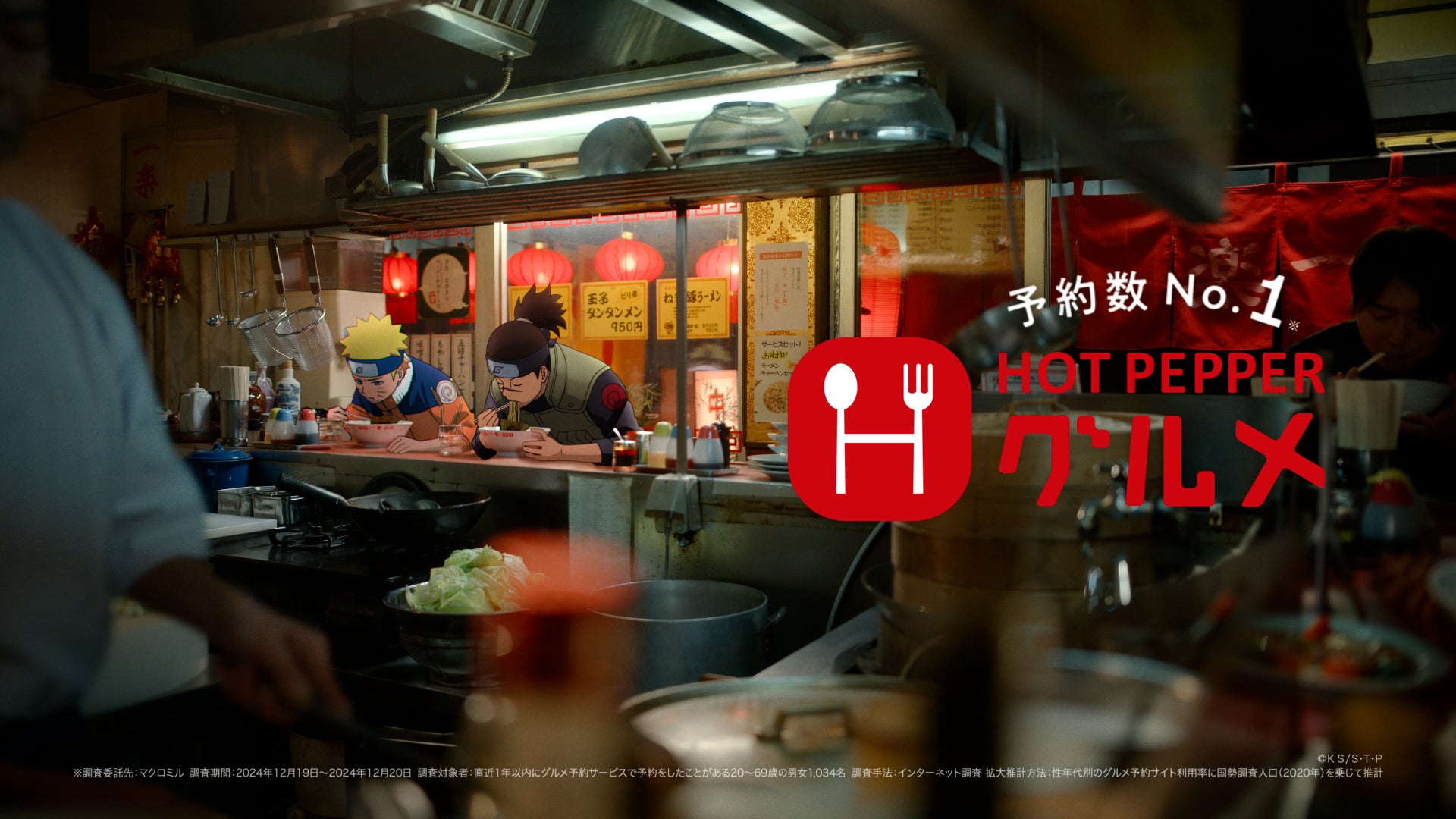 「ナルトとイルカ先生」篇（C）岸本斉史 スコット／集英社・テレビ東京・ぴえろ