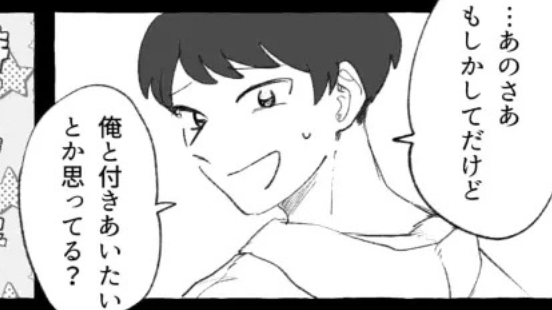 気になる彼に振り回される友だち...「映画みたい♡」と浮かれていると【まさかの展開】に...！？