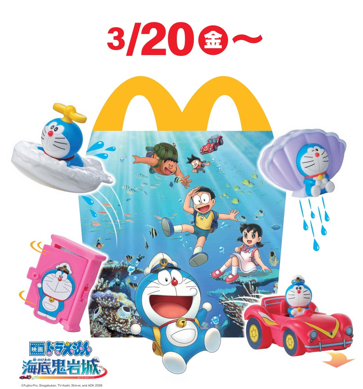 ＜ハッピーセット＞3月20日（金）からは「ドラえもん」第1弾は「水のふしぎ」おもちゃ3種類