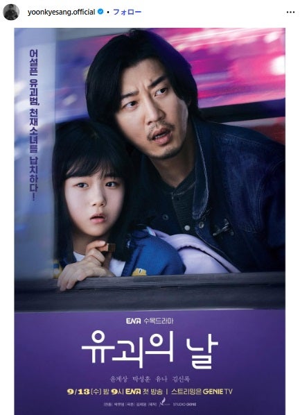 ユン・ゲサンInstagramより