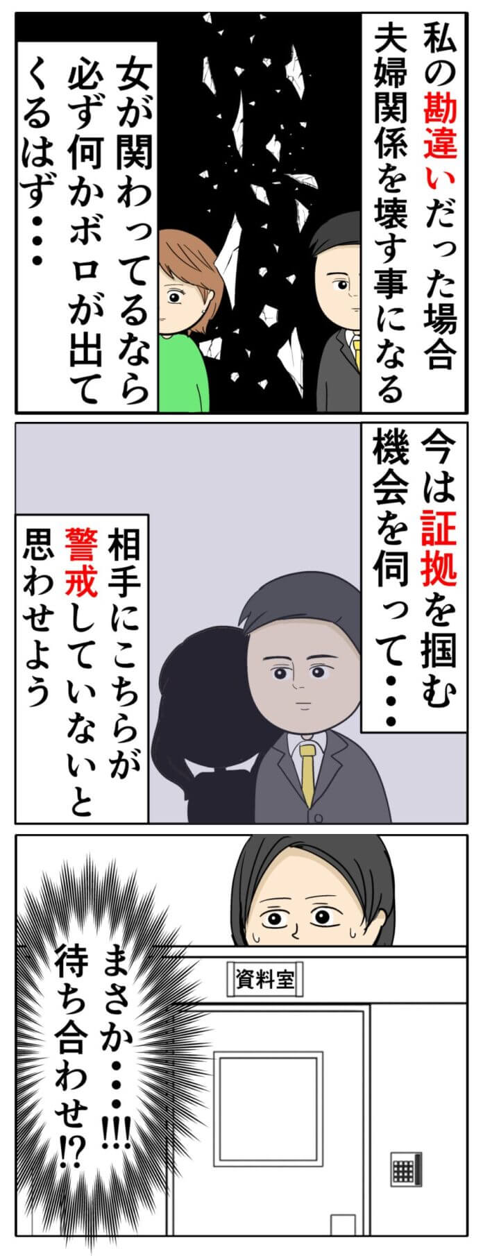 もしこれが勘違いだったら…