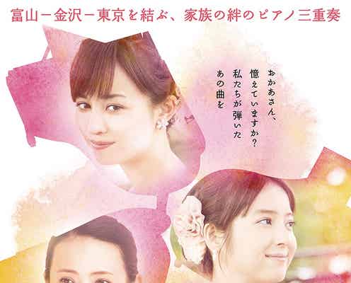 佐々木希「涙が溢れた」比嘉愛未・ミムラとの三姉妹に本音告白