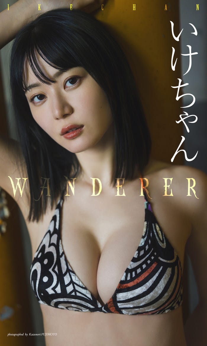 いけちゃん(C)藤本和典/週刊プレイボーイ
