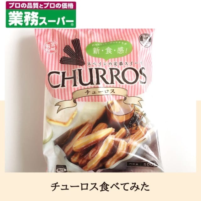 常備しておきたい！【業スー】の「グルメな人気商品」3つ