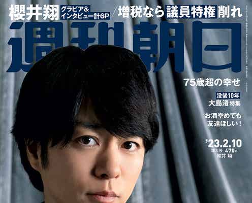 櫻井翔、嵐デビュー後の苦悩「唇噛みしめながら過ごしてきた」