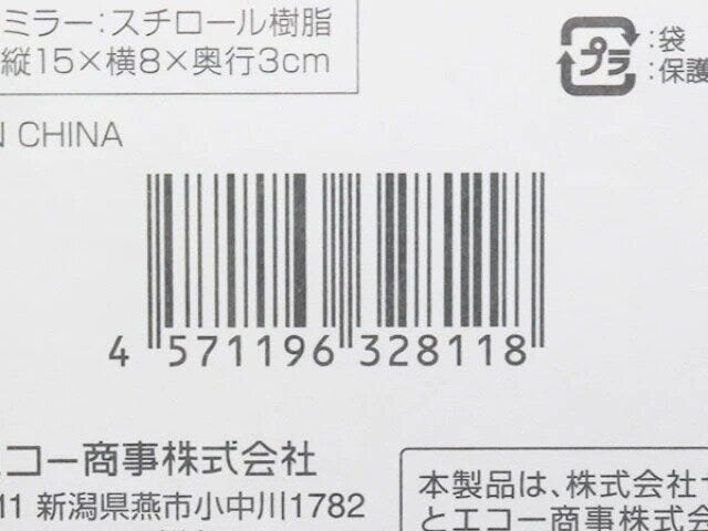 セリアのロッカー用トレー付きミラーのJAN
