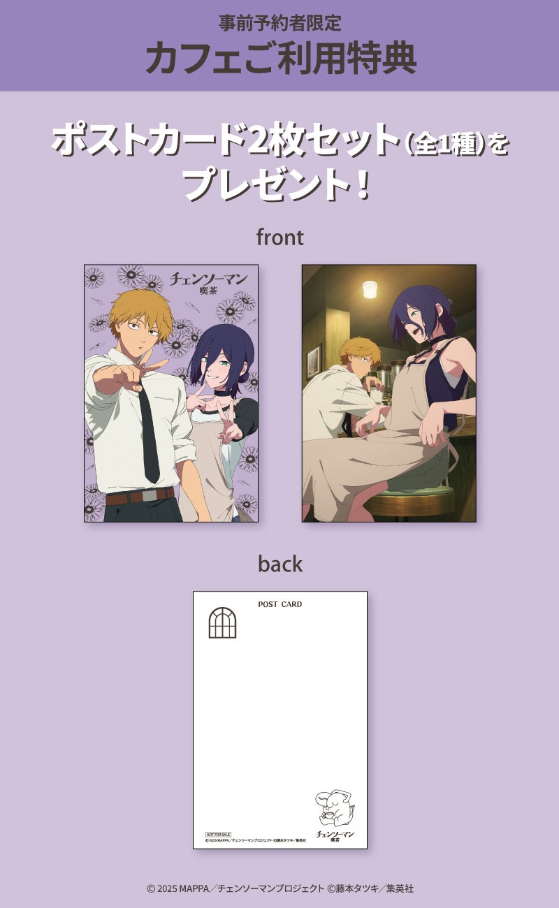 チェンソーマン喫茶（C）2025 MAPPA／チェンソーマンプロジェクト （C）藤本タツキ／集英社