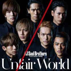 三代目J Soul Brothers from EXILE TRIBE『Unfair World』（画像提供：所属事務所）