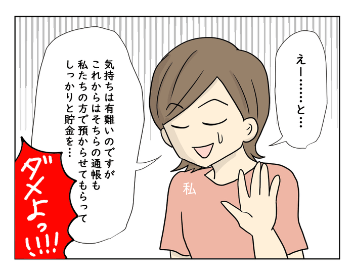 月10万で狂った義実家 物語 どうする 私が貯蓄しておいてあげる 義母の言葉 第4話 モデルプレス