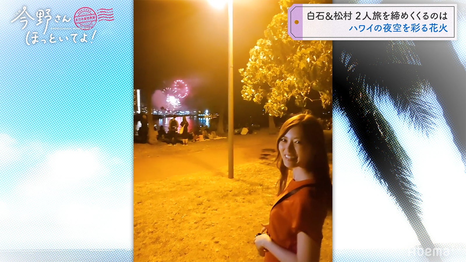 「#乃木坂世界旅 今野さんほっといてよ！」Day2（C）AbemaTV