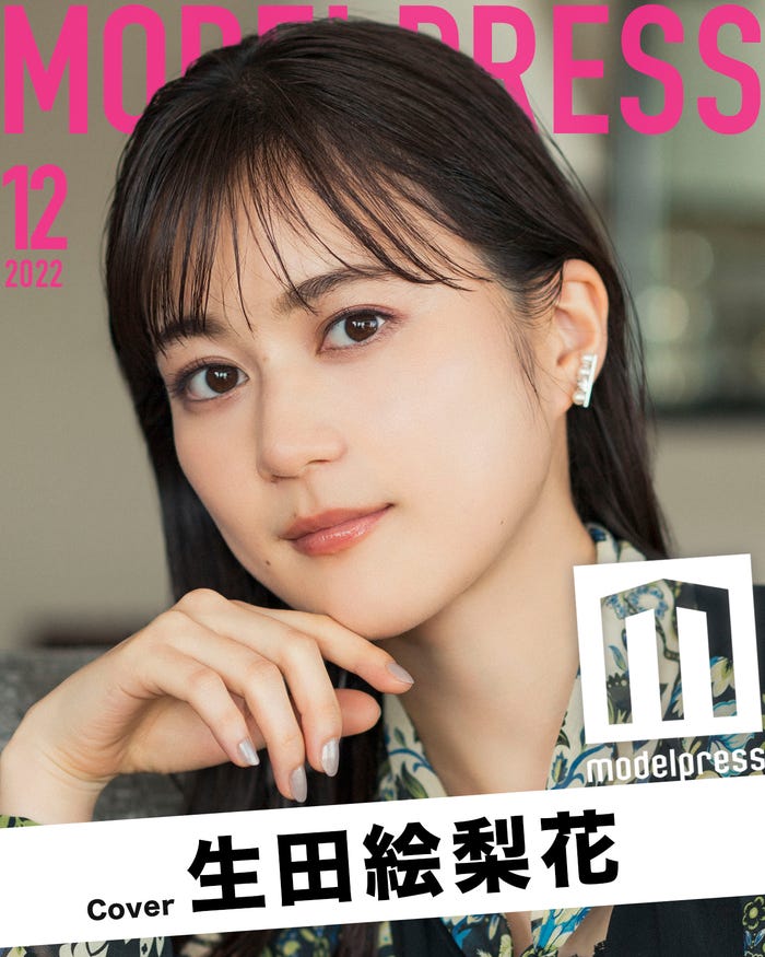 モデルプレスのオリジナル企画「今月のカバーモデル」12月表紙/生田絵梨花(C)モデルプレス
