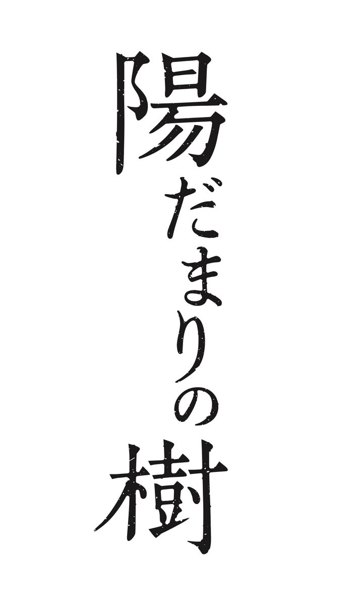 7 Men 侍 菅田琳寧 舞台初主演決定 手塚治虫原作 陽だまりの樹 上演 モデルプレス 7 Men 侍 菅田琳寧 舞台初主演決定 手塚治虫原作 陽だまりの樹 上演 モデルプレス