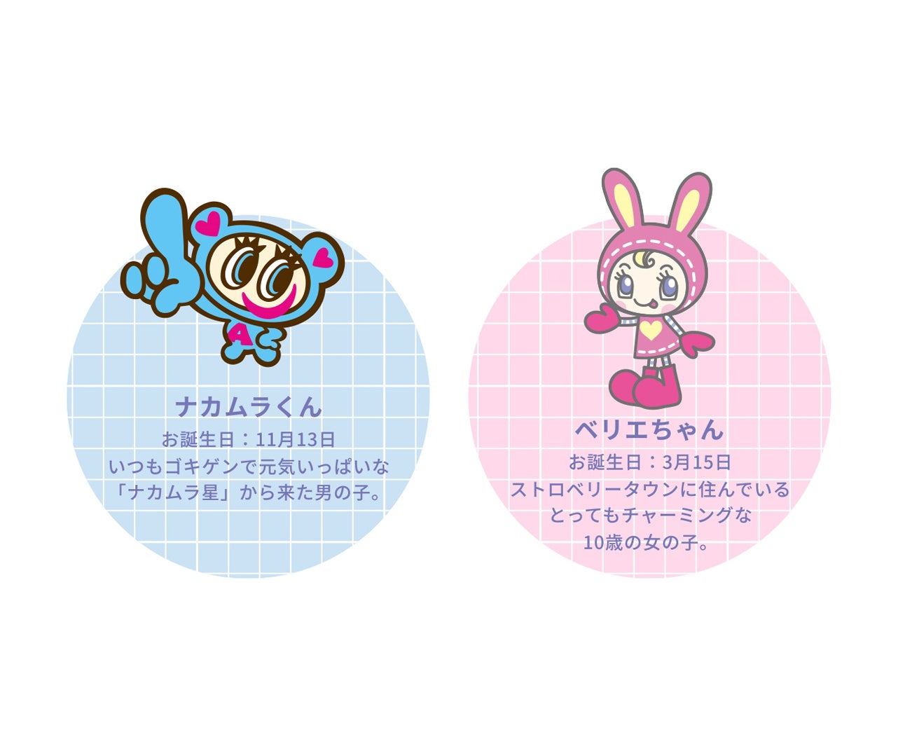 左「ナカムラくん」、右「ベリエちゃん」（提供画像）