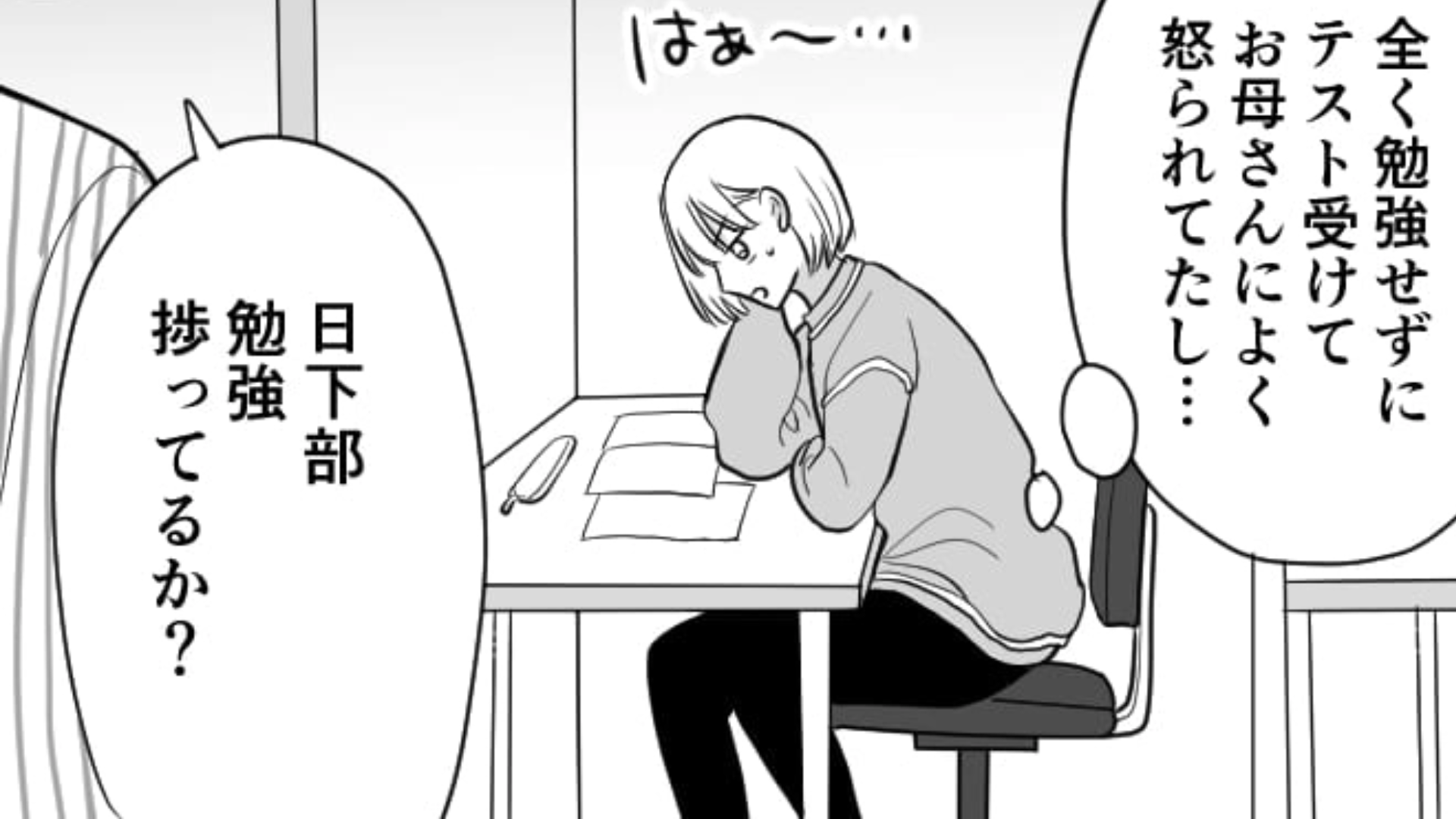 【高校受験】勉強嫌いの主人公は塾へ通うことに…塾講師からの“あるひと言”がきっかけで火がついて！？