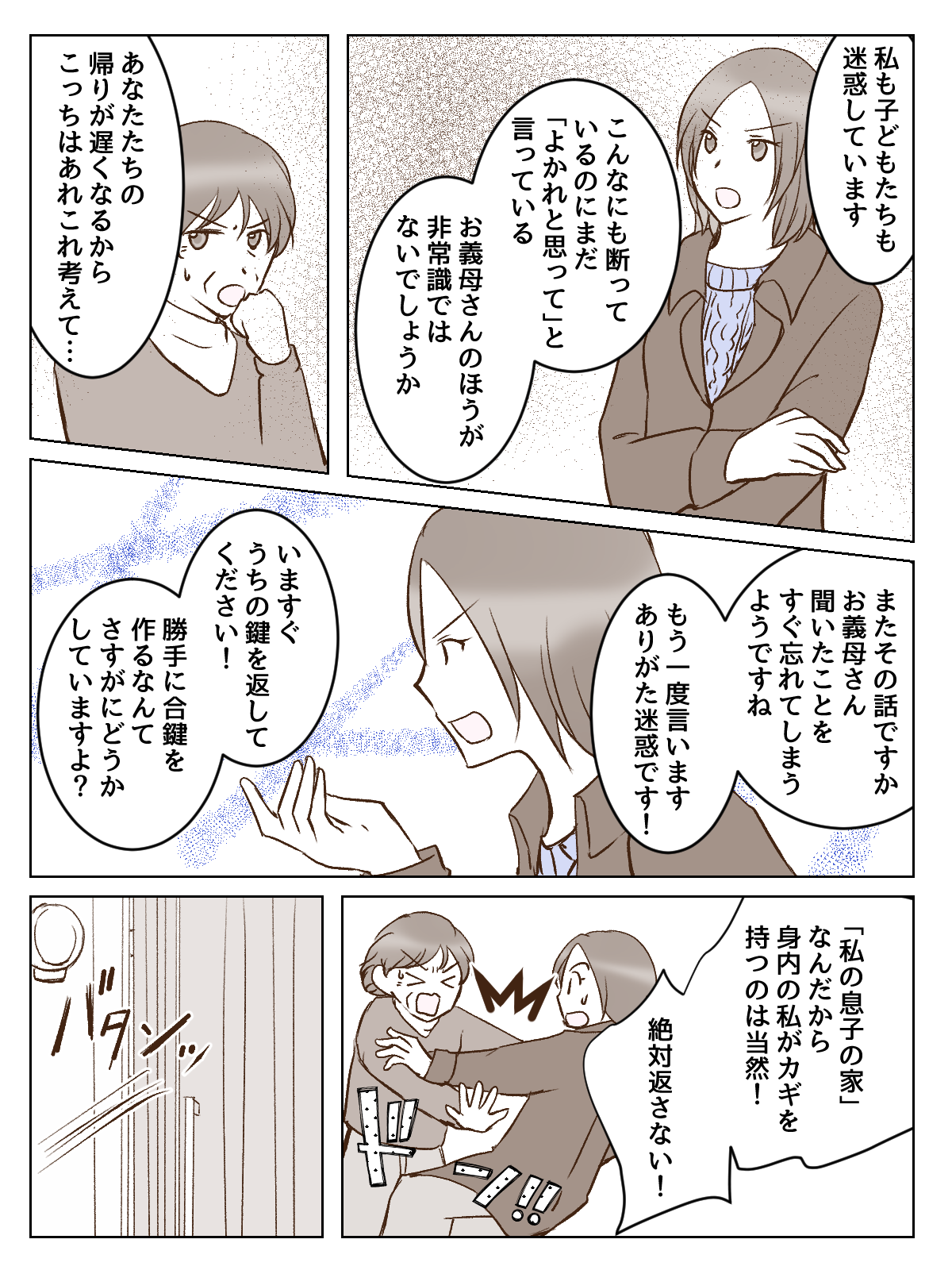 【7話③】わが家の合鍵が義母の手に。不在の間におこなわれる有難迷惑の数々