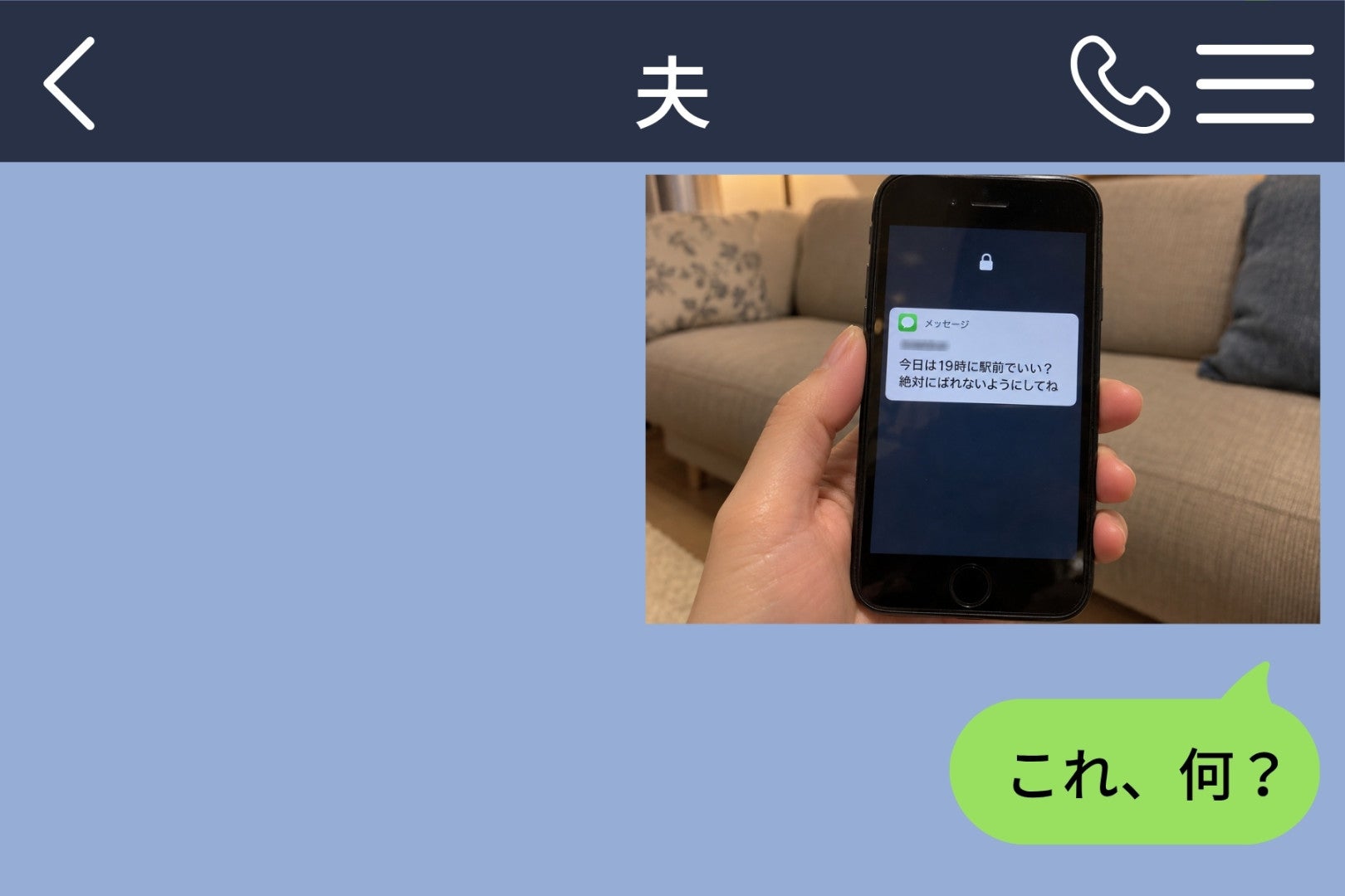 「今日は残業」と送ってきた夫→直後、リビングで鳴った古いスマホに、私の友人から届いた通知とは？