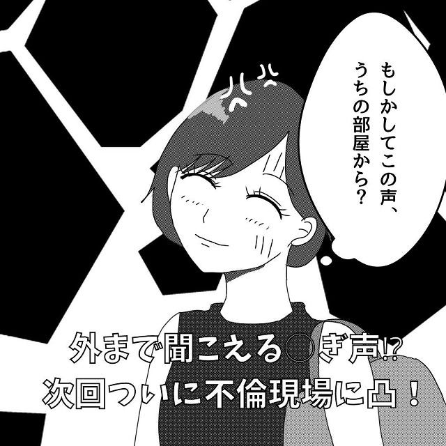 もしかして 私は不倫現場に突入しようとすると 部屋から怪しい声が聞こえて 真面目な夫にエグい浮気をされた話 Vol 8 モデルプレス