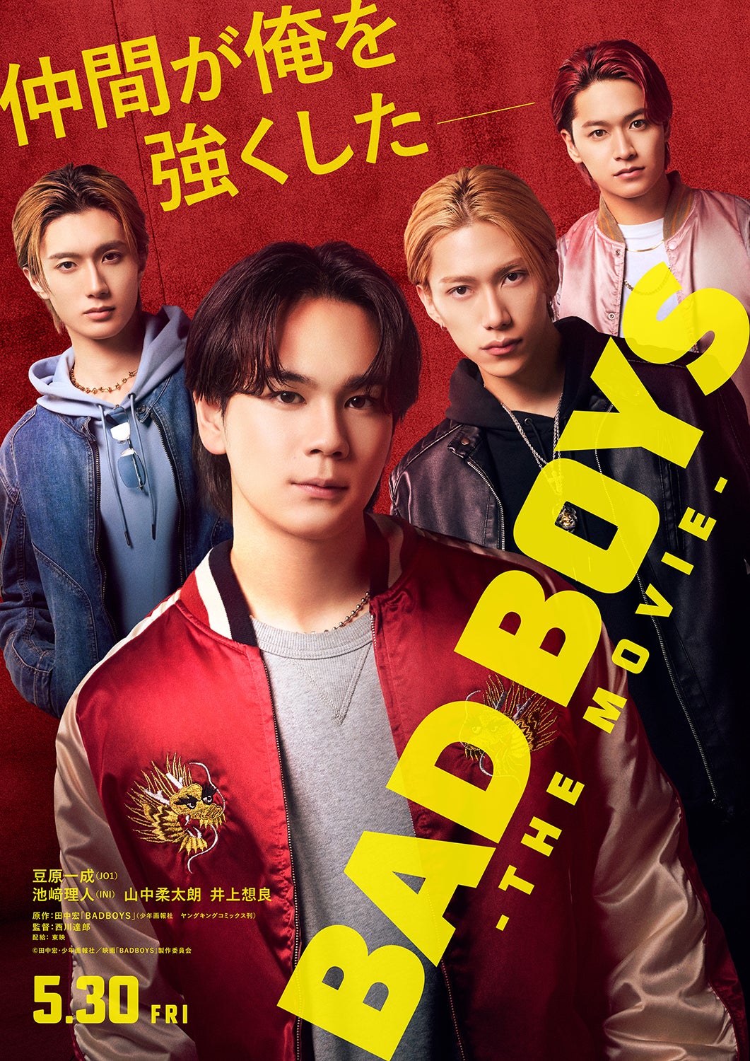 【中古】 ＢＡＤＢＯＹＳ映画公開記念号 極楽蝶悪ガキ関東出張編/少年画報社/田中宏（漫画家） dKCmiYxGm_gJehSlcSFgouypx0QU8Q