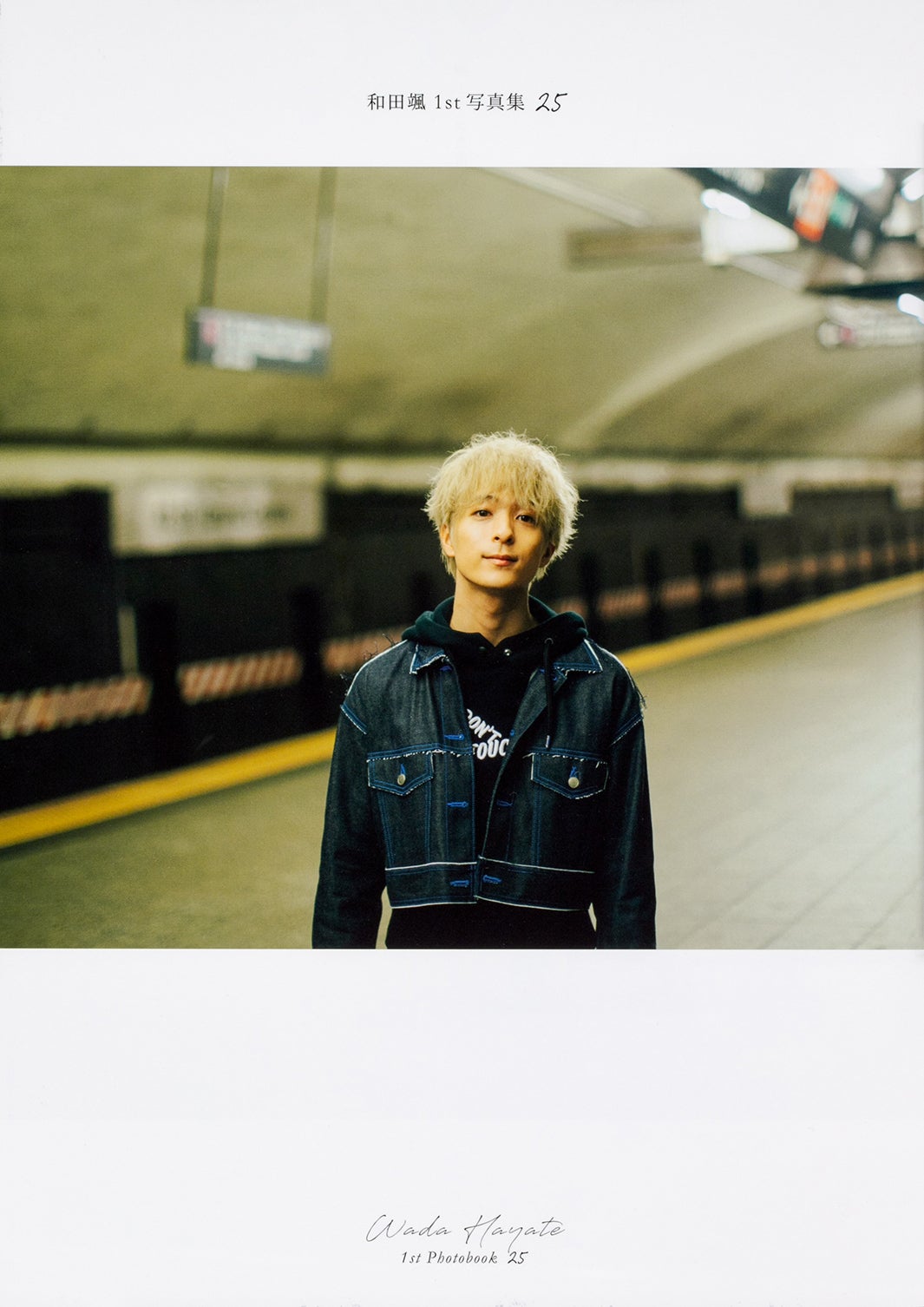 「和田颯 1st写真集 25」（C）KADOKAWA 撮影／神戸健太郎