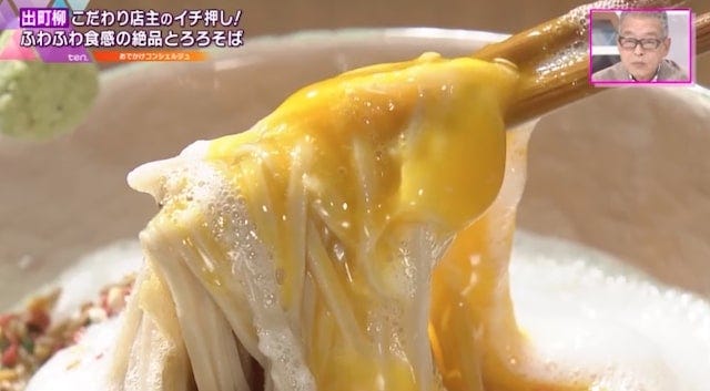 【京都】おしゃれすぎてSNSで話題!“ふわふわ・とろとろ”の絶品そばとは?