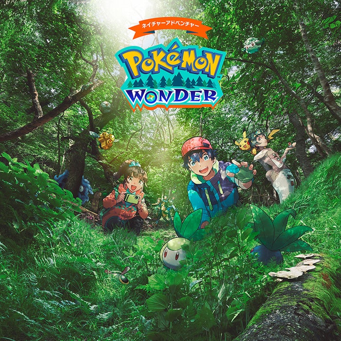 よみうりランド ポケモンワンダー 50種超のポケモンが潜む森を探索する新エリア 女子旅プレス よみうりランド ポケモンワンダー 50種超のポケモンが潜む森を探索する新エリア 女子旅プレス