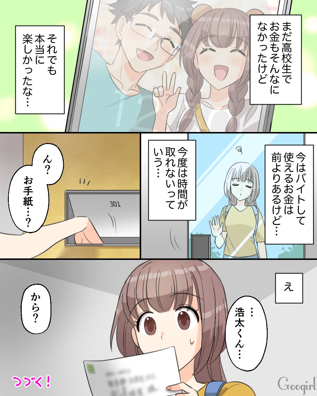 恋愛漫画 遠距離の彼から別れの手紙 意外な結末とは 中編その1 モデルプレス 恋愛漫画 遠距離の彼から別れの手紙 意外な結末とは 中編その1 モデルプレス