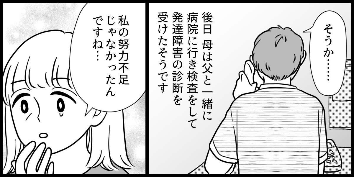 母親の発達障害