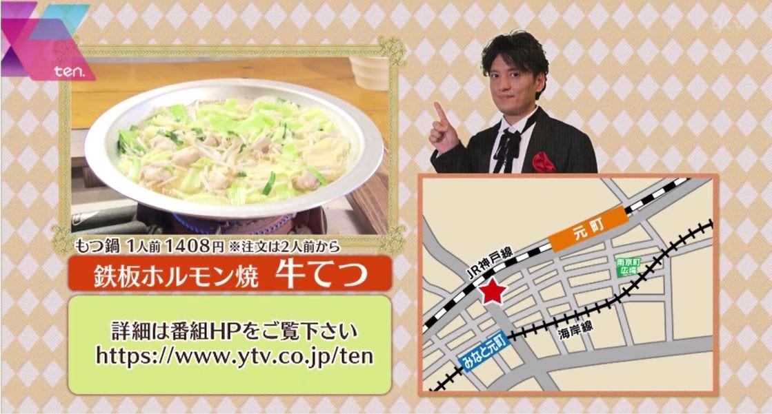 読売テレビ『かんさい情報ネットten.』
