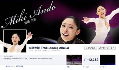 未婚出産を選択した安藤美姫にコメント殺到／公式Facebookより