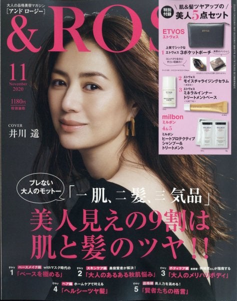 井川遥「＆ROSY」2020年11月号（C）Fujisan Magazine Service Co., Ltd. All Rights Reserved.