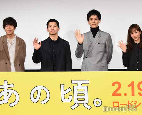“ハロヲタ役”松坂桃李&仲野太賀、藤本美貴の登場に興奮「本物だ~!」<あの頃。>