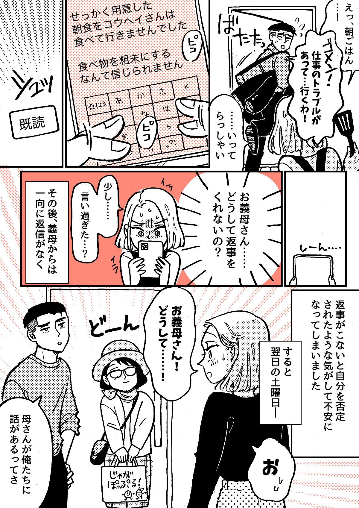 嫁の母 エッチ 嫁姑のLINE問題……！＞義母へ連絡は控える……「俺に言ってよ」【第6話まんが：ヨメの気持ち】 - モデルプレス