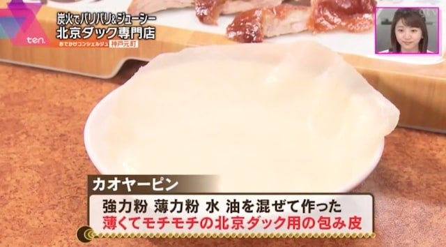 北京ダック専門店