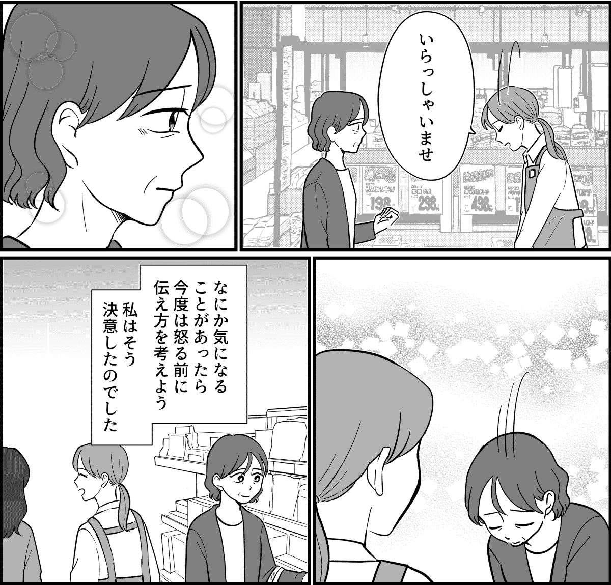 【全5話】これってカスハラになる？_015_2