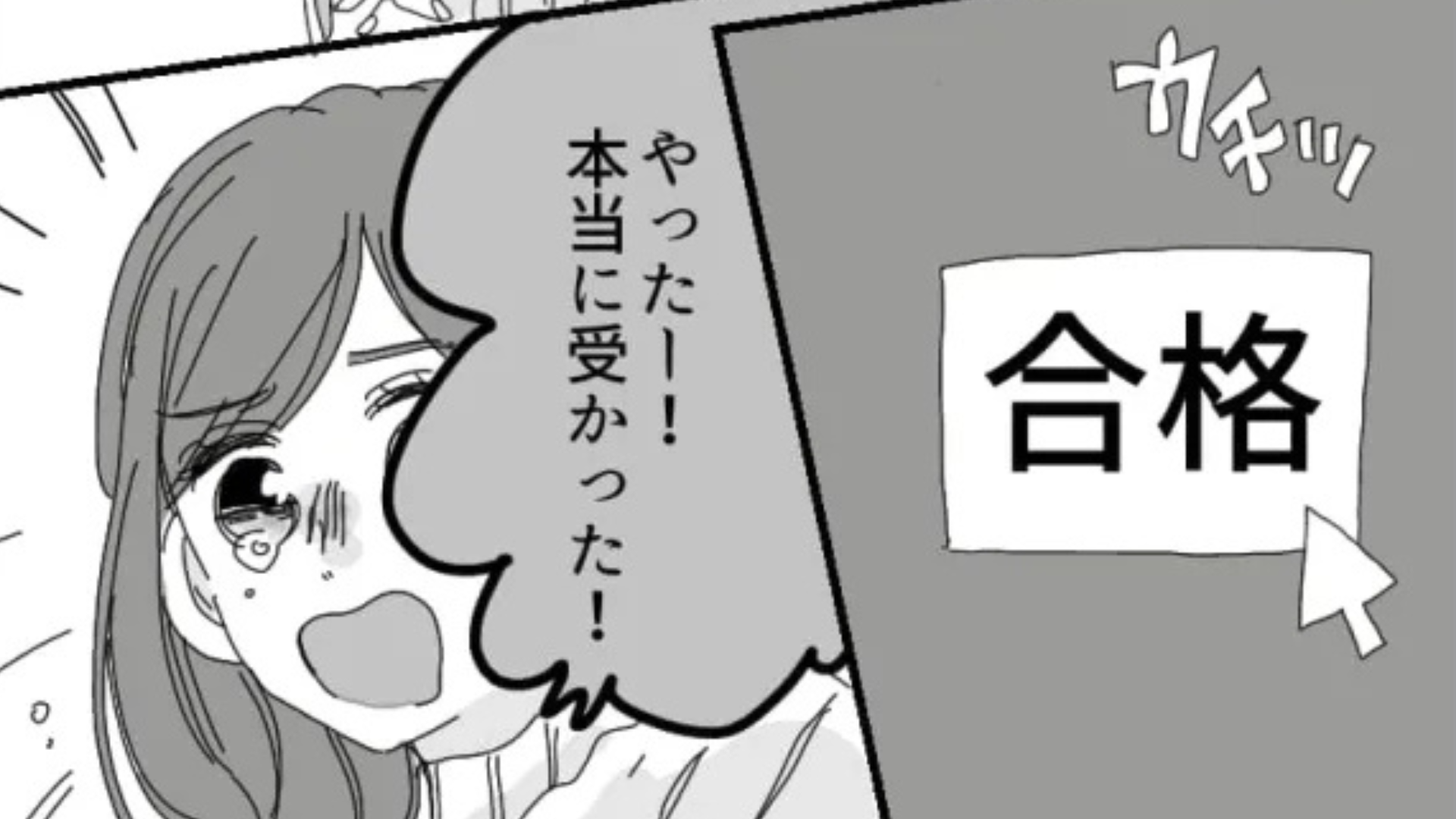 大学受験を控える主人公。投げやりな態度を取ってくる先生にうんざりな日々...すると、【まさかの決断】を！？