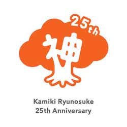 神木隆之介デビュー25周年記念プロジェクトオリジナルロゴ（提供写真）