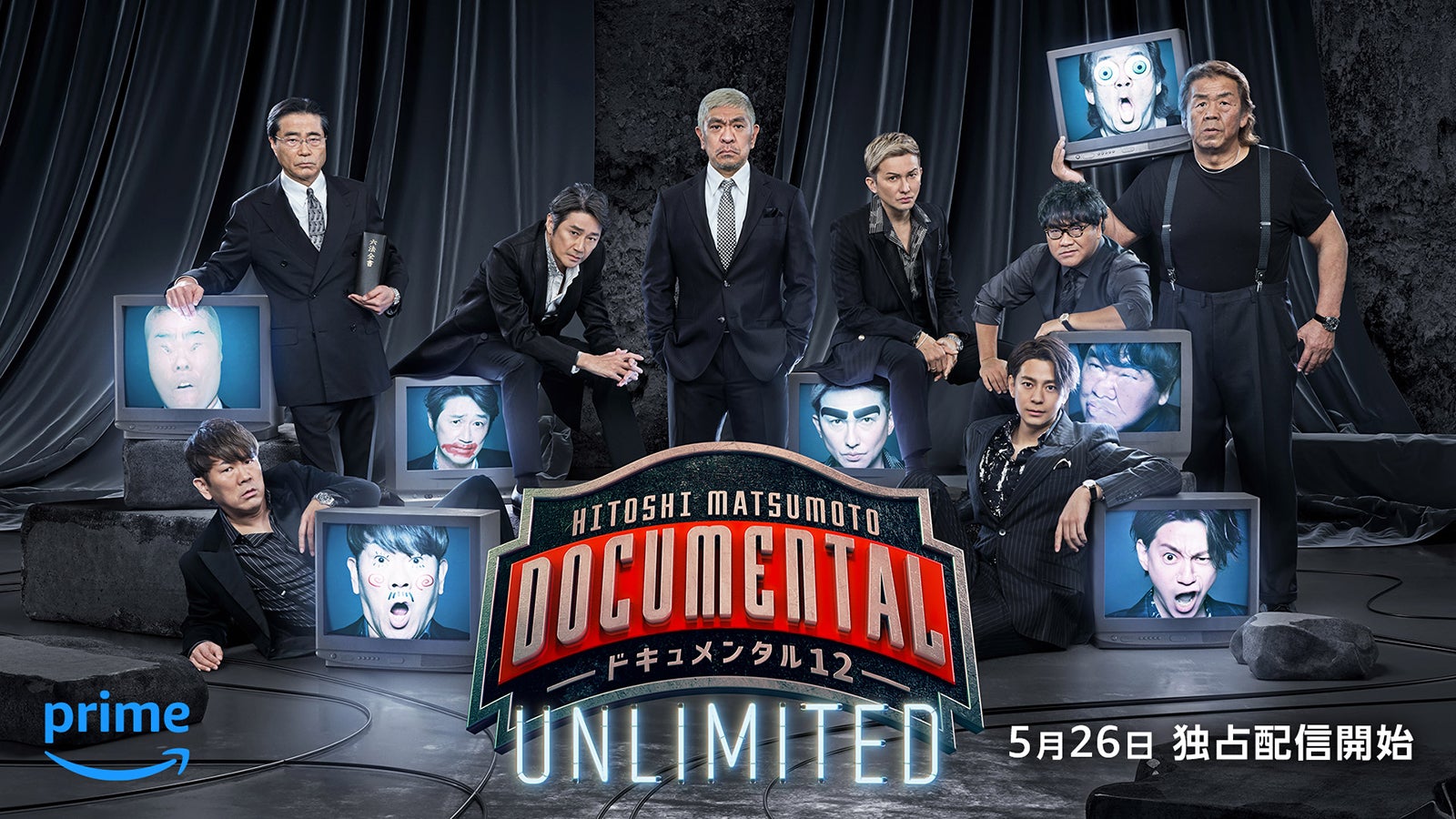 松本人志企画・プロデュース「ドキュメンタル12」配信決定  ISSA・近藤真彦・三浦翔平ら参戦