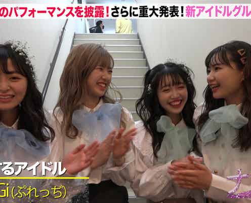 「Popteen」発の新アイドルグループ、全貌が明らかに