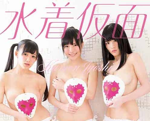 地下アイドル・仮面女子、セミヌード挑戦で反響 G&Iカップの“仮面ブラ”