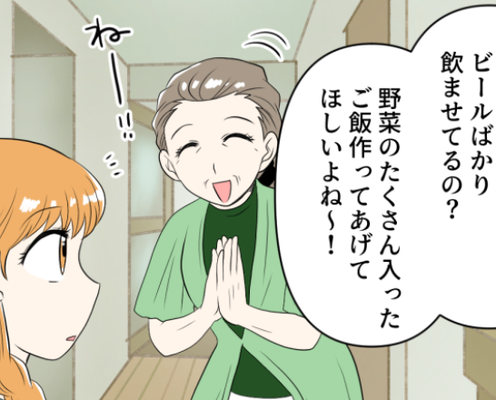 夫のビール腹を見て…遠回しに“嫁をイビる”義母。しかし直後⇒娘が【笑顔で放った言葉】に…義母が青ざめる!?