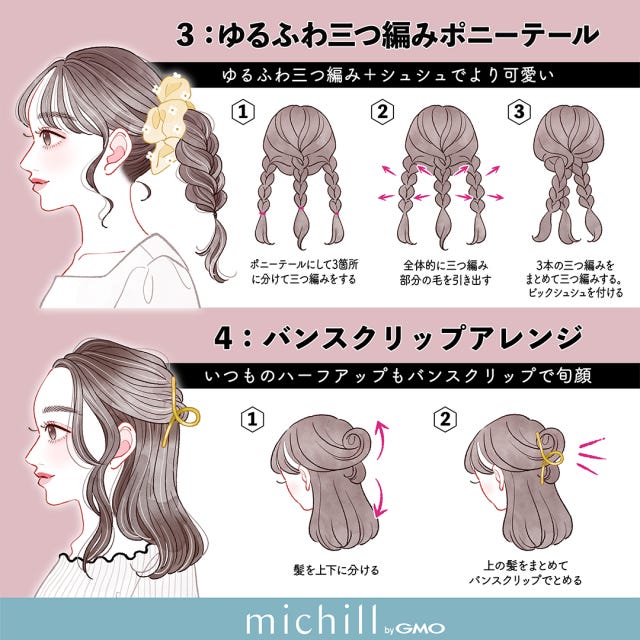 春のヘアアレンジ