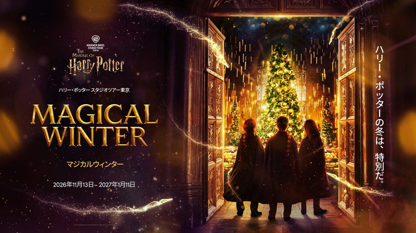 キービジュアル／All characters and elements （C） ＆ TM Warner Bros. Entertainment Inc. WB SHIELD: （C） ＆ TM WBEI. Publishing Rights （C） JKR.