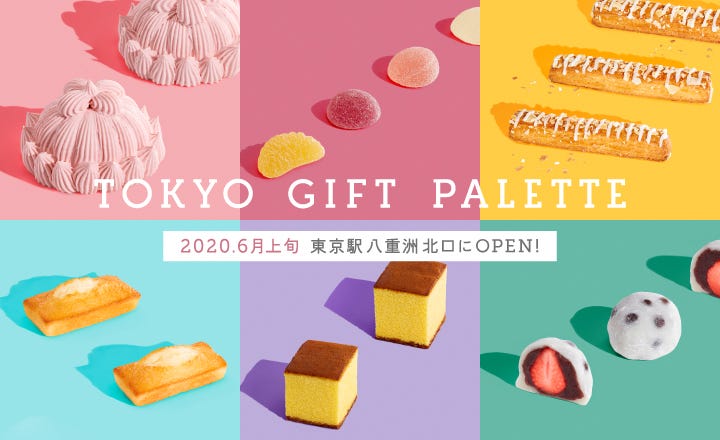 「東京ギフトパレット」東京駅八重洲口にお土産エリア2020年8月新設