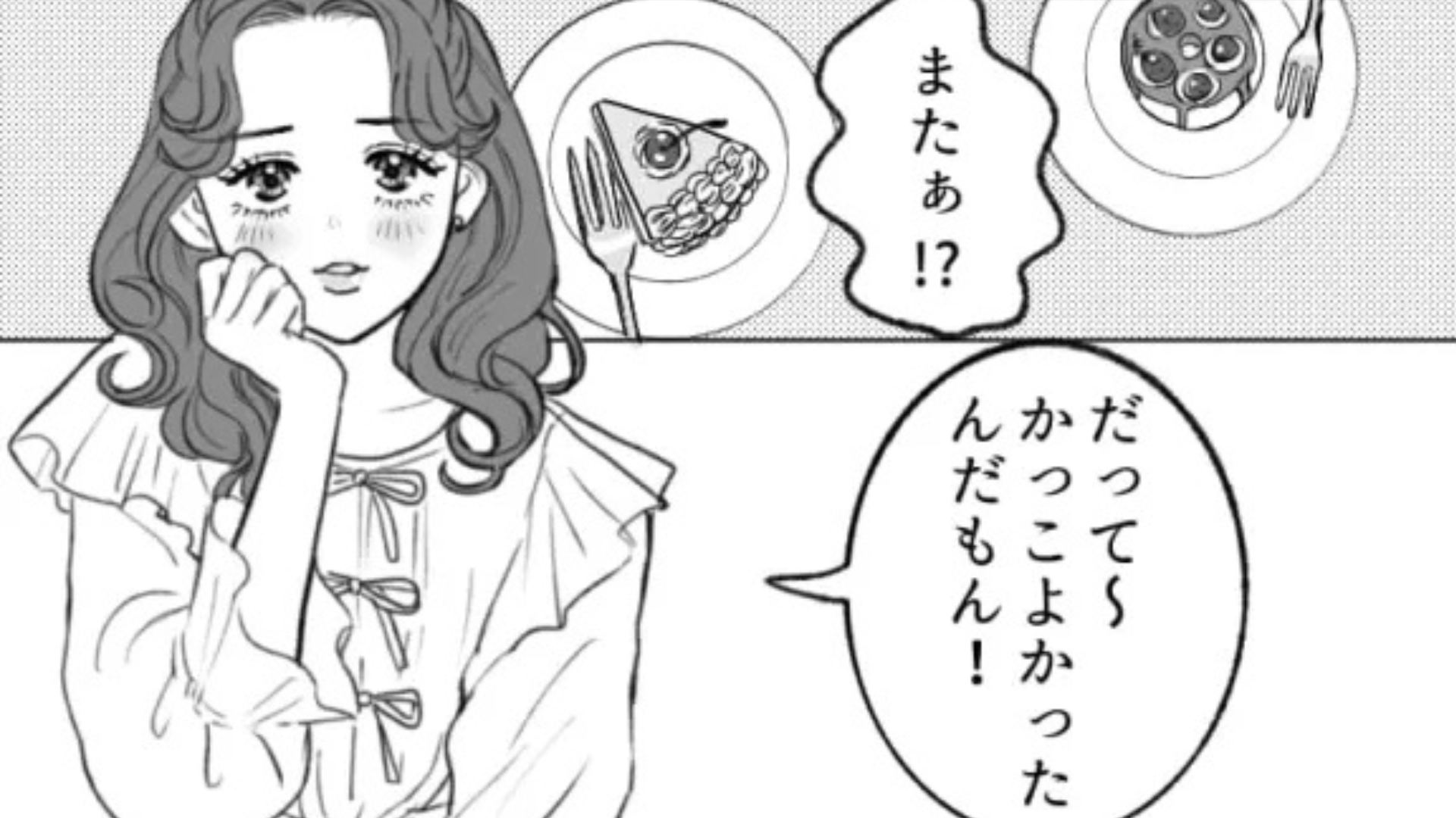 【まさかの悲劇】「だってかっこよかったんだもん」彼氏持ちの友だち。【予想外の恋バナ】に、主人公は困惑...！？