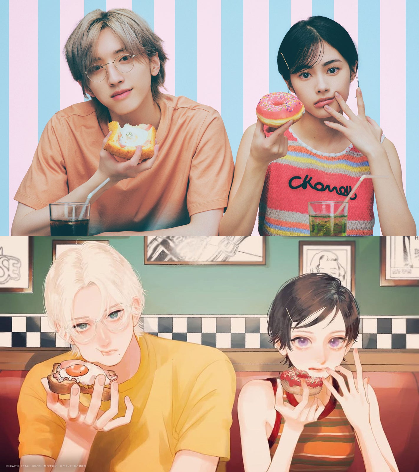 「うるわしの宵の月」（C）2026映画『うるわしの宵の月』製作委員会（C）やまもり三香／講談社