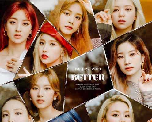 TWICE、JAPAN新シングルリリース決定 ジャケット写真解禁<BETTER>